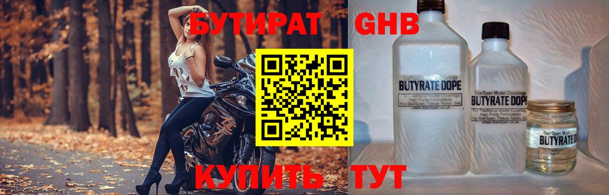 БУТИРАТ  Бутират бутик  Вход с VPN  Котельники 