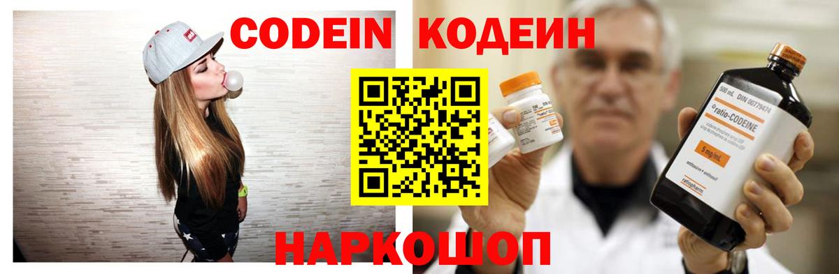 Codein напиток Lean (лин)  Кодеиновый сироп Lean Purple Drank  Вход с VPN  Котельники 