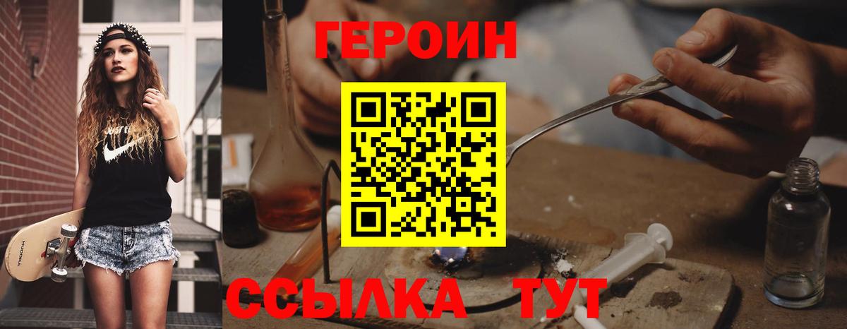 ГЕРОИН VHQ  Вход с VPN  Котельники 