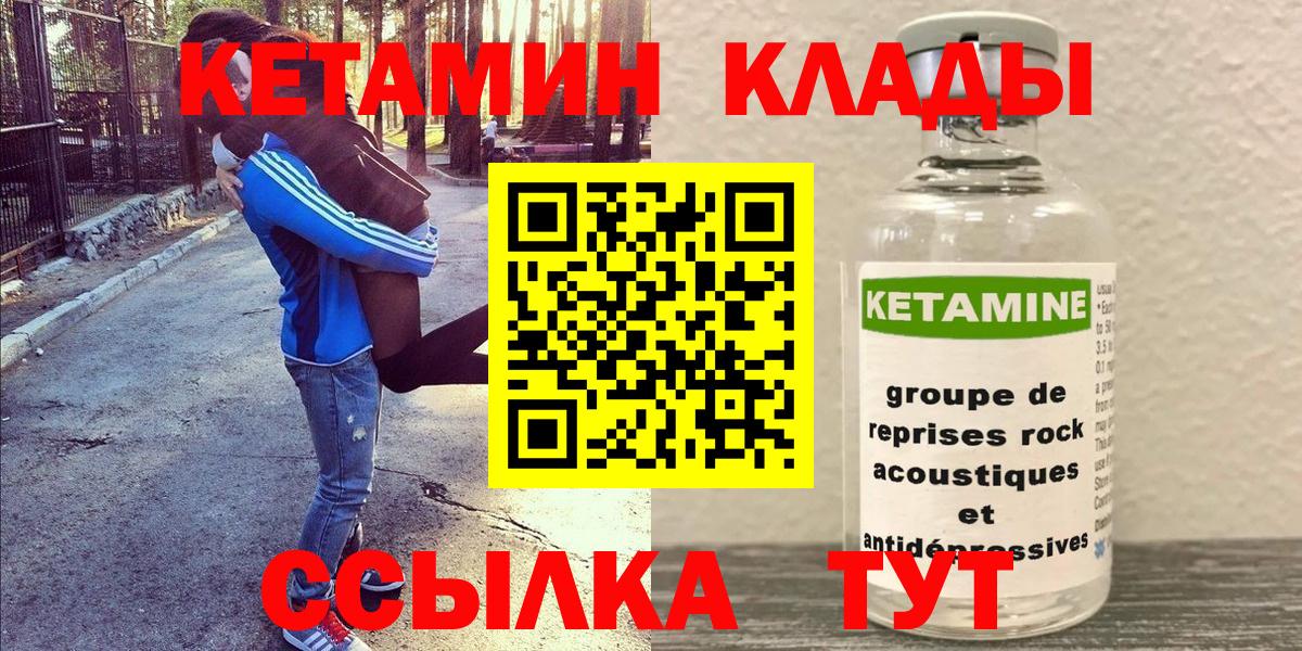КЕТАМИН VHQ  Вход с VPN  Кетамин ketamine  Котельники 