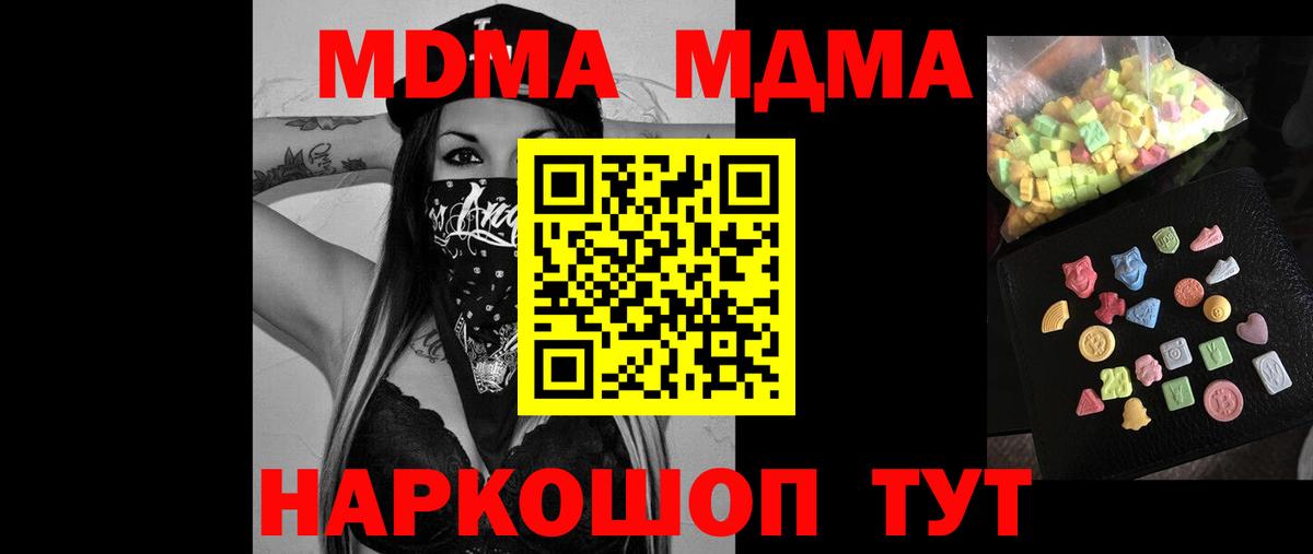 MDMA crystal  Вход с VPN  MDMA crystal  Котельники 