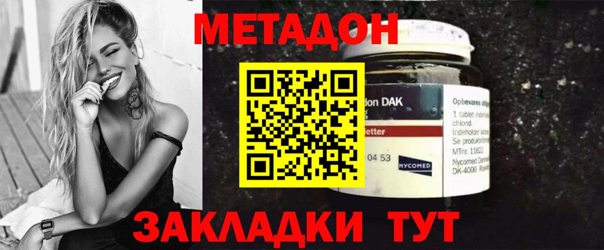 Котельники  Метадон кристалл  omg зеркало  Метадон methadone  Вход с VPN 