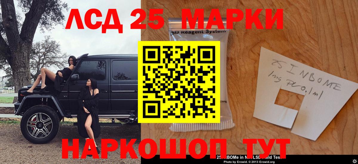 Марки 25I-NBOMe 1,5мг Котельники