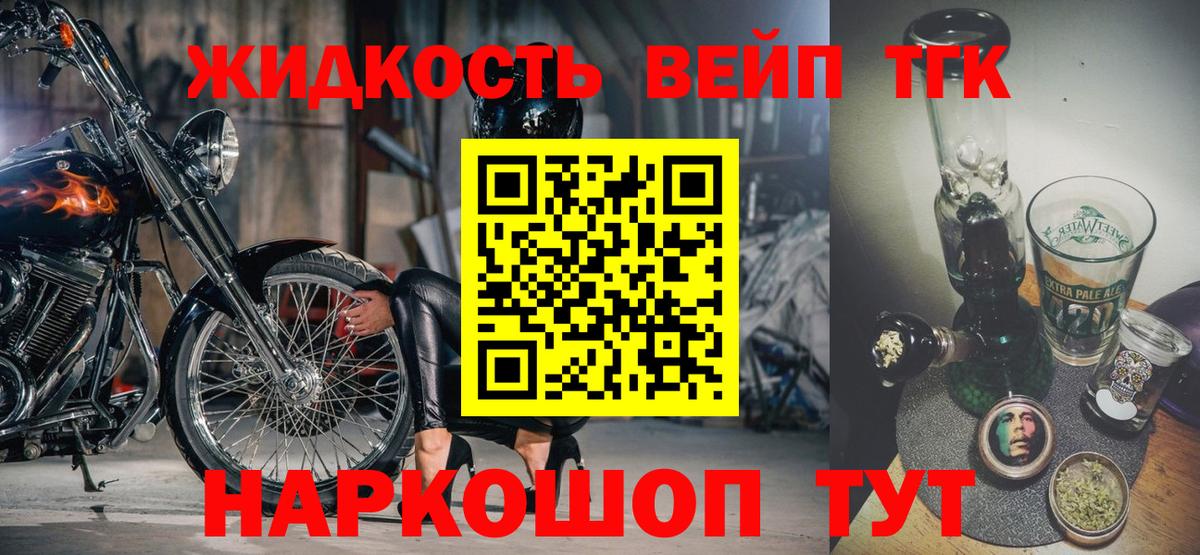 ТГК вейп Котельники
